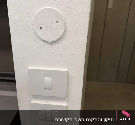 מתגי חשמל על קיר לבן בחדר